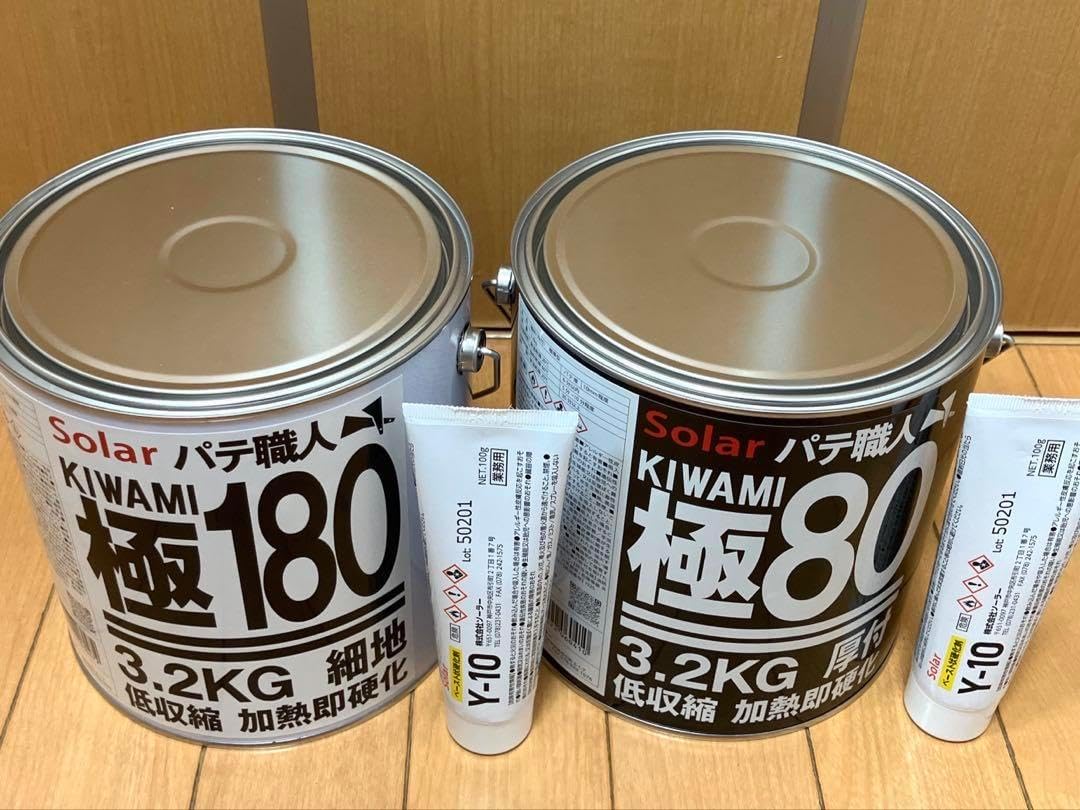 鈑金パテソーラー極み厚付80&細地180(高温) 【イノシシ】 🎍 各1